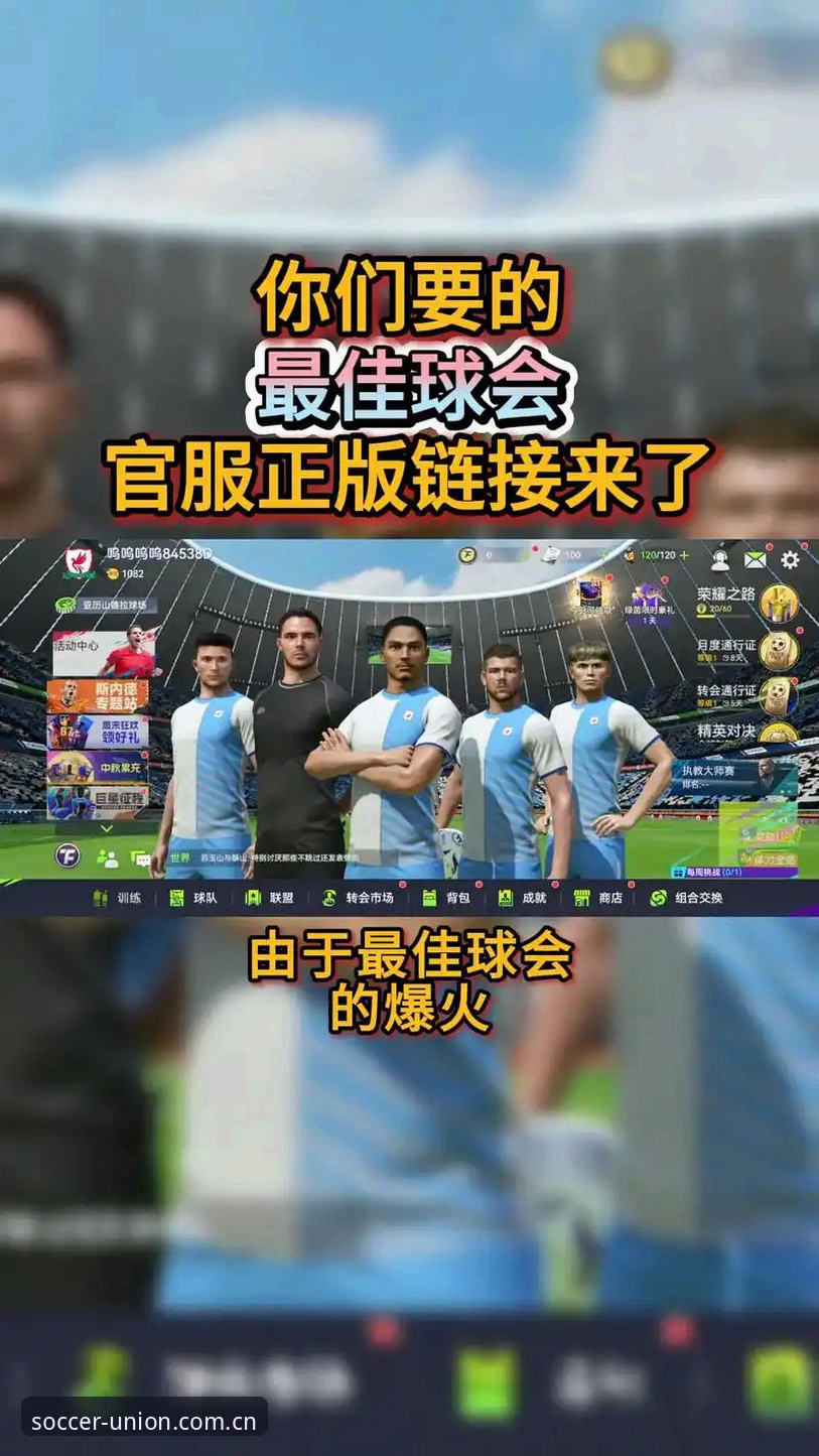 球盟会平台深度分析：从下载到竞技，全面解析专业体育娱乐体验