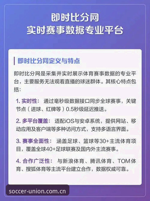球盟会平台实时数据功能最新升级：v3.6.2版本带来赛事直播流畅体验
